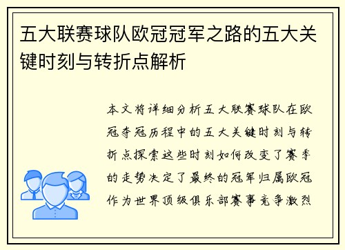 五大联赛球队欧冠冠军之路的五大关键时刻与转折点解析 五大联赛球队欧冠冠军之路的五大关键时刻与转折点解析